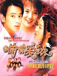 偷偷爱上你电视剧,甜蜜校园爱情故事